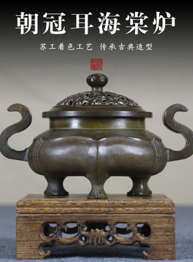 宣德炉朝冠耳海棠香炉檀香熏香炉黄铜苏工茶道沉香盘香炉家用室内