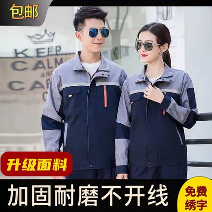 纯棉工作服男装劳保服定制耐磨上衣修车电焊工地工厂车间机械厂服