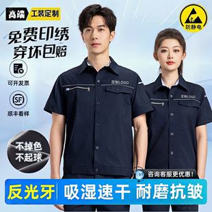 防静电短袖工作服套装男夏季薄款耐磨工厂车间汽修劳保服定制logo