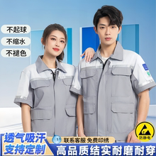 夏季薄款防静电工作服男装长短袖上衣加油气站爆破电工厂服劳保服