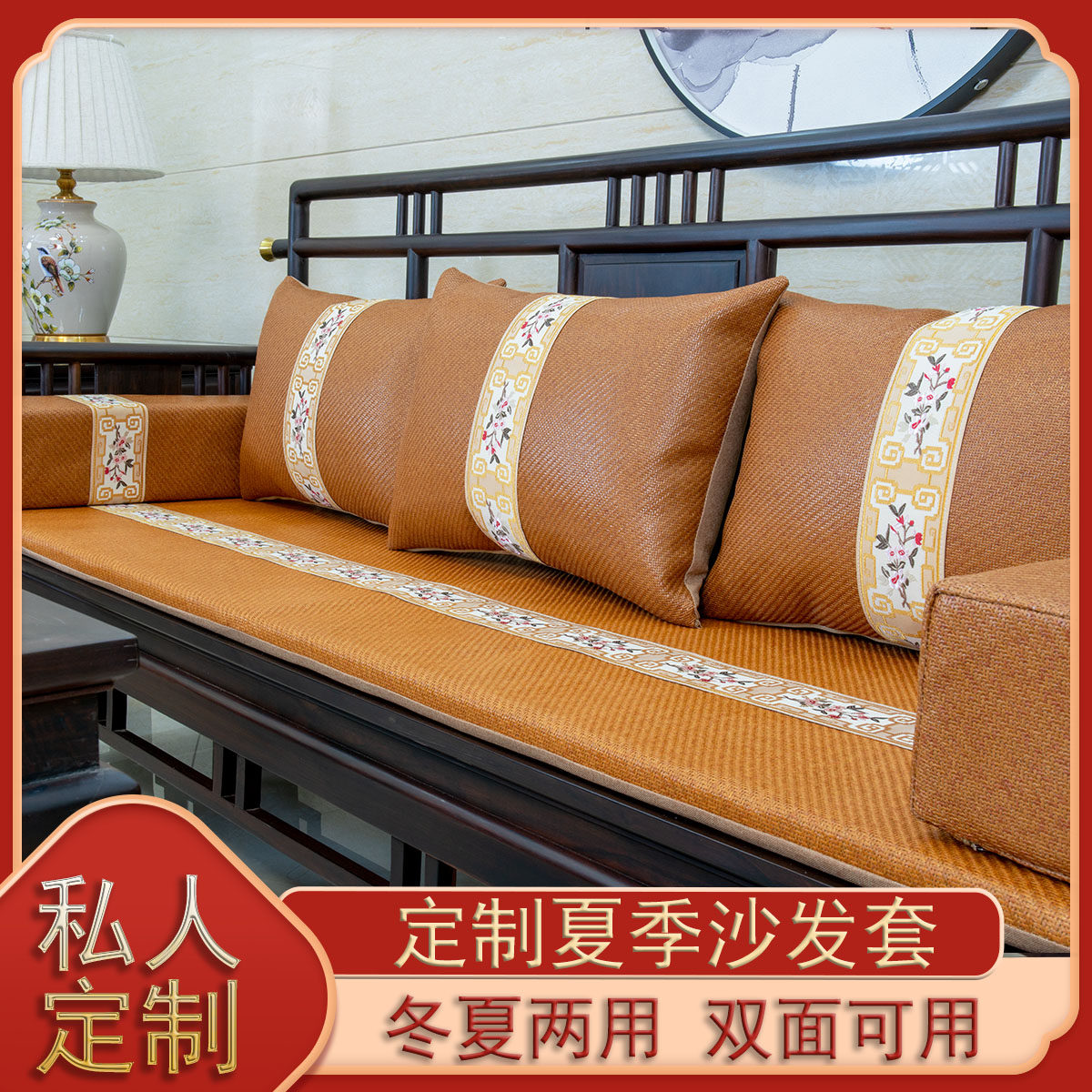 夏季红木沙发凉席坐垫家具垫中式