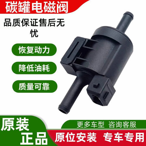 众泰 2008 5008 T200 T600 SR7Z300Z500Z700大迈 X5X7 碳罐电磁阀