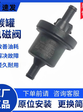 长安 逸动 XTCX20CS3575 悦翔 v3v5V7 欧诺 欧尚 奔奔 碳罐电磁阀