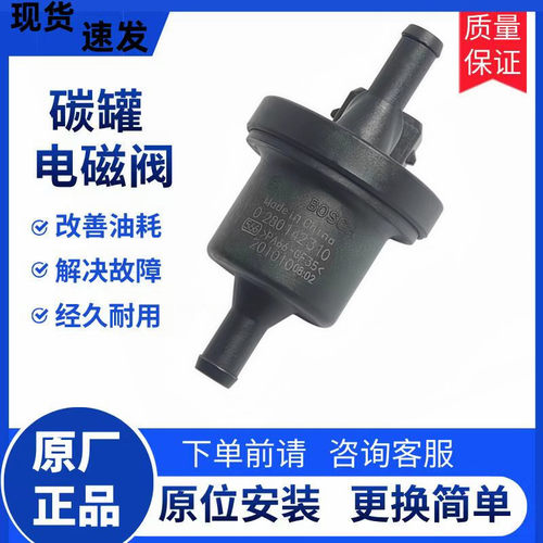 长安 逸动 XTCX20CS3575 悦翔 v3v5V7 欧诺 欧尚 奔奔 碳罐电磁阀