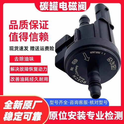 大众 速腾 迈腾 明锐昊锐尚酷CC新帕萨特途观1.8T 全新碳罐电磁阀