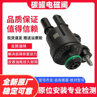 1.3T 阅朗 GL6碳罐电磁阀 沃兰多 原厂 昂科拉 适用别克英朗1.0T