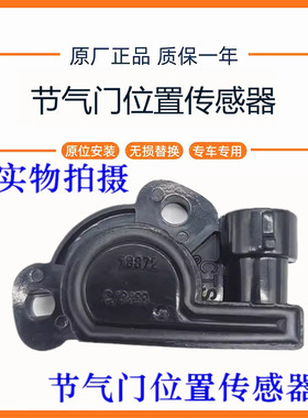 适配别克福田长城摩托德尔福节气门位置传感器35999 06595 78872