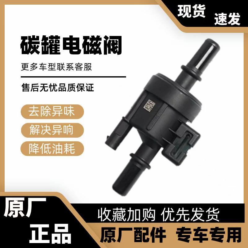 适配比亚迪F3碳罐电磁阀F0L3G3RF6S6G6M6S7G5宋元唐秦速锐控制阀