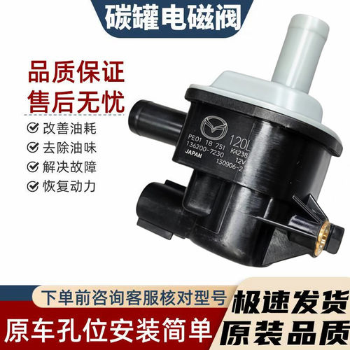 适配马自达睿翼2.5 马5马8 2.5 CX7 MX5碳罐电磁阀活性碳罐电磁阀