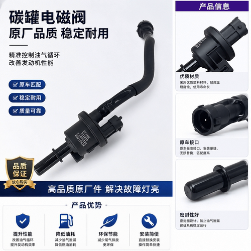 适用 吉利帝豪GS/GL/1.4T/远景X6/X1/X3 19款 碳罐电磁阀总成全新