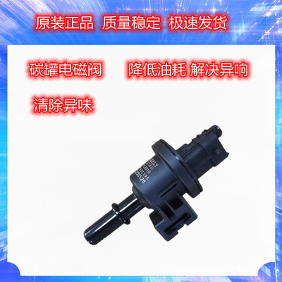 适用于吉利远景X3/国六全新原厂碳罐电磁阀活性电磁阀新款国六车