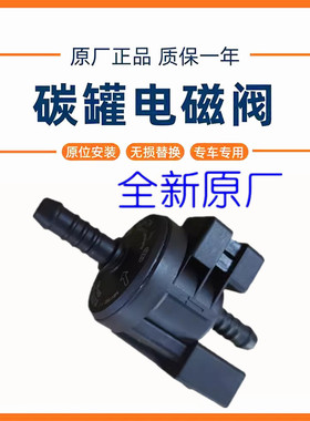 适配05-11款奥迪A6LC62.0T/2.4/2.8/3.0活性碳罐电磁阀炭罐电磁阀
