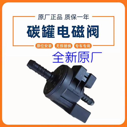 适配05-11款奥迪A6LC62.0T/2.4/2.8/3.0活性碳罐电磁阀炭罐电磁阀