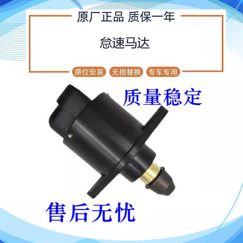 适于长安睿行M80怠速马达电机1.5排量长安睿行m90怠速马达抬速阀