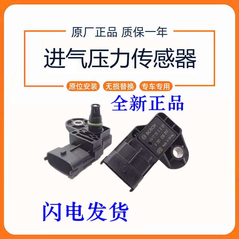适配昌河铃木北斗星K14B/7140进气压力传感器浪迪1.4联电系统专用
