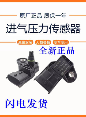 适用于宏光S荣光B151.4长安星卡五菱进气压力传感器联电系统