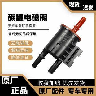 适用于荣威RX5 EI6名爵ZS MG6 HS 碳罐电磁阀 国五 燃油阀配件