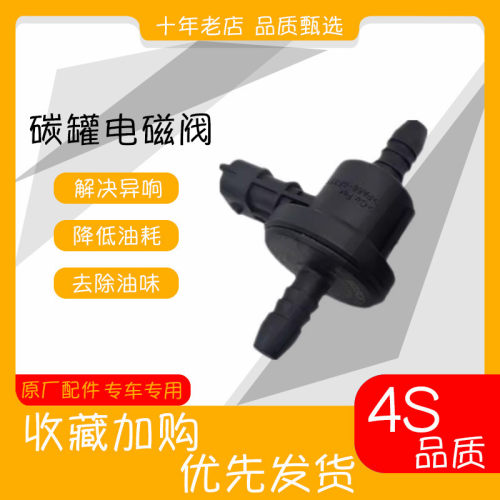 适用于福特 新款 福睿斯 翼虎 1.6 福克斯 2.0 碳罐电磁阀 控制阀