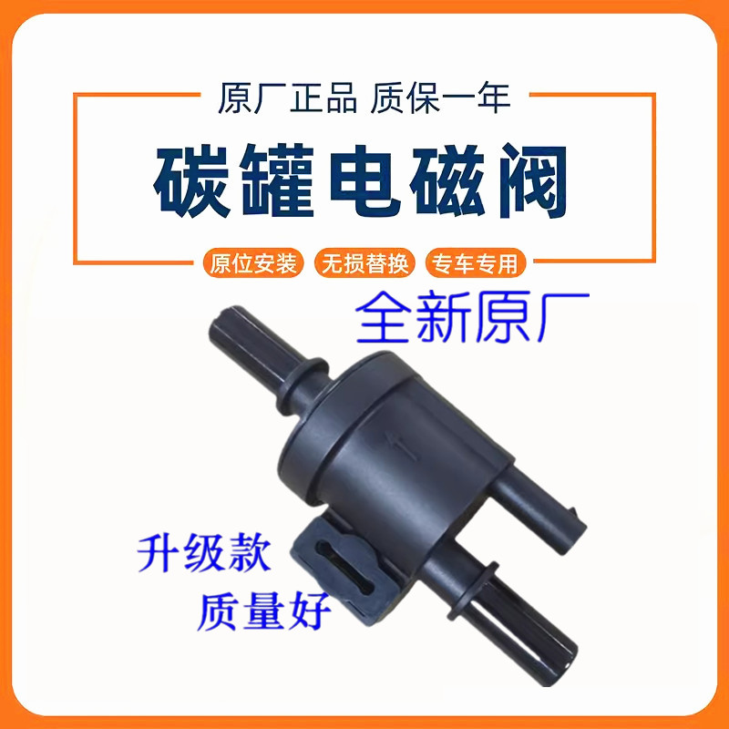 适配长安cs35/55/75PLUS新逸动/睿骋cc碳罐电磁阀国六控制阀正厂