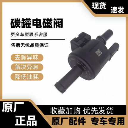 适用于荣威i5 i6 RX3 i6MAX名爵MG5 6 7 ZS 国六碳罐电磁阀燃油阀