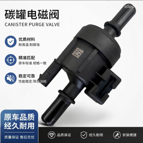 适用国六长安新逸动CS35 CS55 CS75plus睿骋锐程CC碳罐电磁阀控制