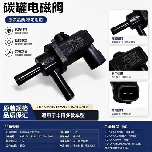 适用雷克萨斯GS300 IS300 丰田 皇冠 锐志 3GR 5GR碳罐电磁阀原厂