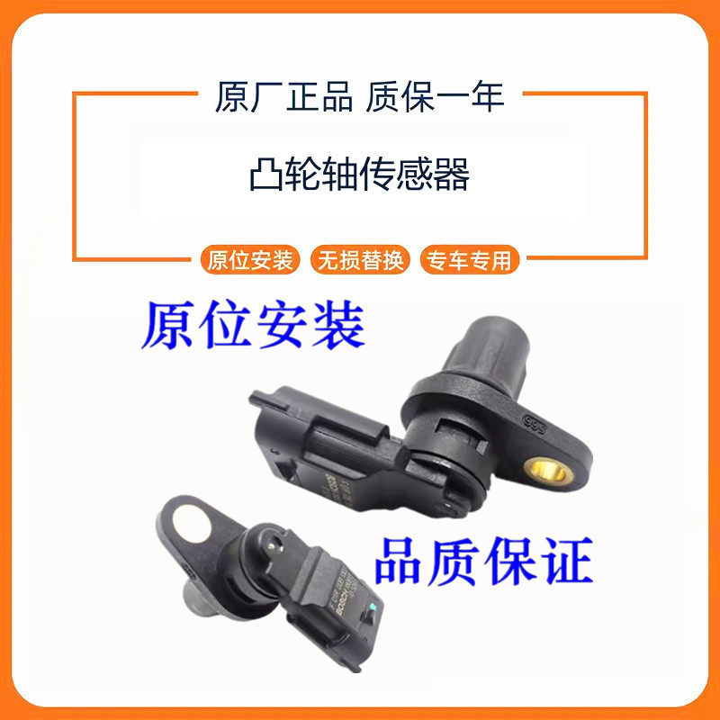 适用于传祺GS4 GS5GA3/S GA5GS8GA6凸轮轴位置传感器相位正品配件