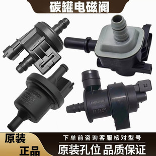 S40 S80碳罐电磁阀 适配沃尔沃C70 V60 S60 XC90 S80 XC60