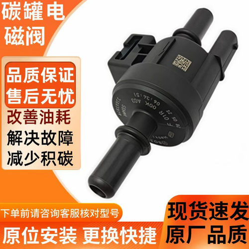适用奇瑞艾瑞泽5GX瑞虎5X 7 8捷途X70SX90星途TXLX活性碳罐电磁阀