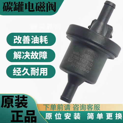 适配长安逸动 XTCX20CS3575悦翔 v3v5V7 欧诺 欧尚奔奔碳罐电磁阀
