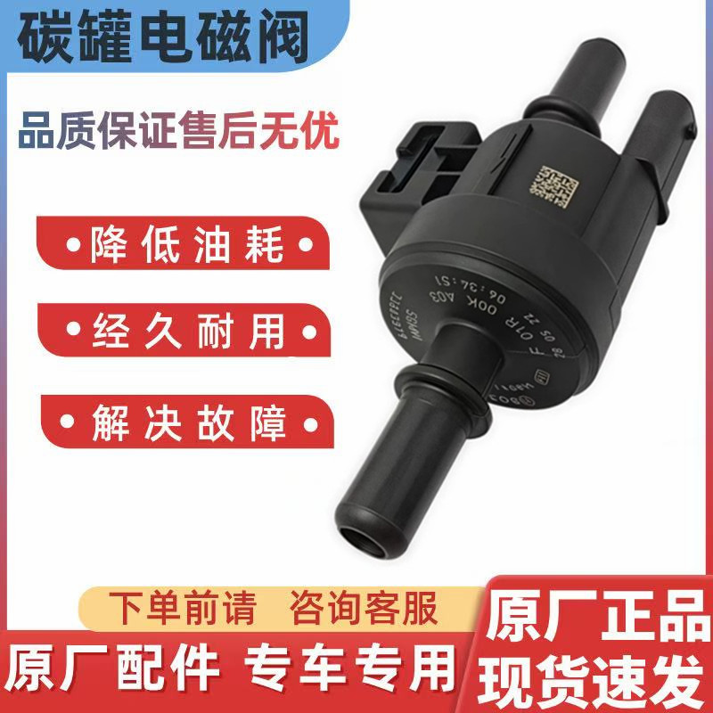 适用于cs35cs55cs75plus长安逸动18款二代DT睿骋锐程cc碳罐电磁阀