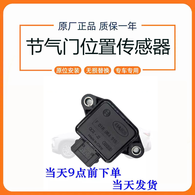 适配比亚迪F3节气门位置传感器 G3F3RL3F0F6S6M6G6元节气门感应器