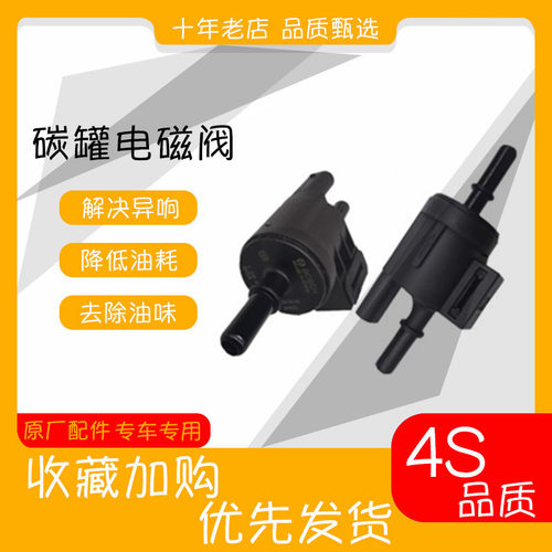 适用于东风风光580 s560 ix5碳罐控制阀碳罐电磁阀580 1.5T 配件