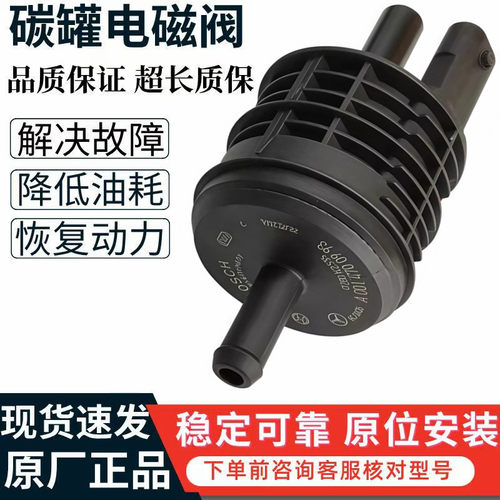 适用奔驰 C200 C260 GLC260 E300 A180 CLA GLBGLS净化碳罐电磁阀