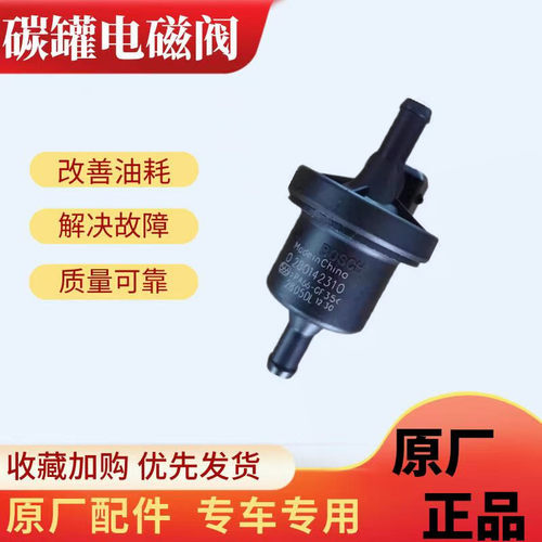 适用于奇瑞风云2A1A3A5旗云瑞虎开瑞K50碳罐控制阀碳罐电磁阀联电