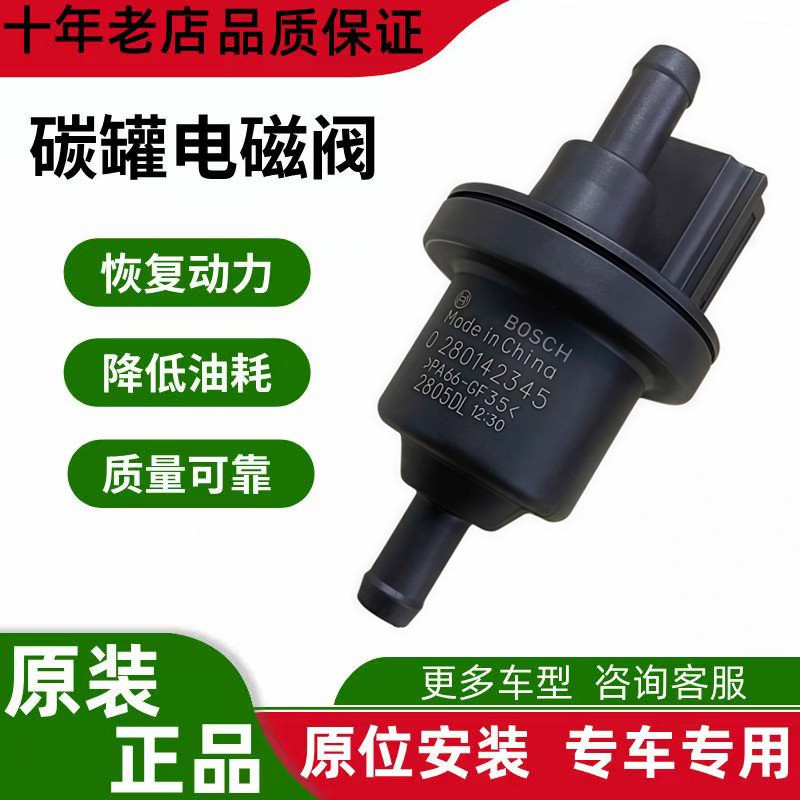 合适大众新桑塔波罗纳捷达POLO朗逸明锐晶锐速腾活性碳罐电磁碳阀