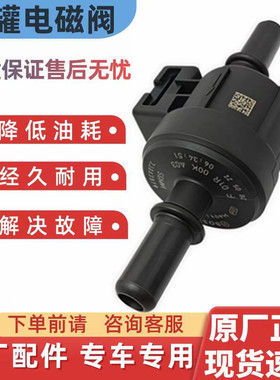 适配红旗H5HS5奔腾T33X40T55T99活性碳罐电磁阀干燥罐电池阀