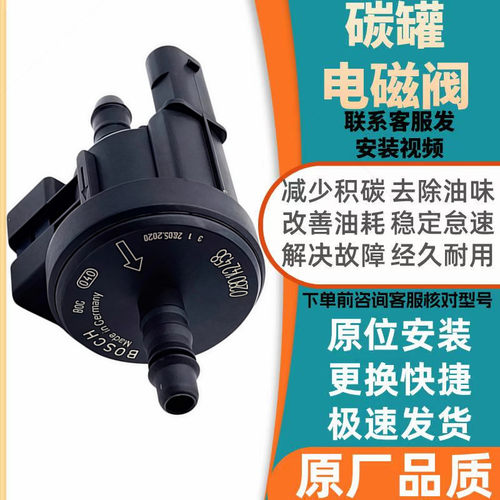 大众EA888 2.0T 途观昊锐新帕萨特奥迪Q5A4L迈腾CC活性碳罐电磁阀