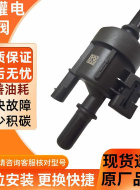 适用国六长安新逸动CS35 CS55 CS75plus睿骋锐程CC碳罐电磁阀控制