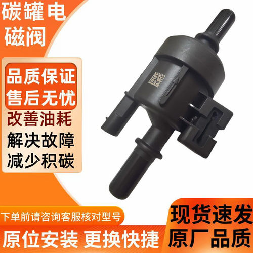 适用国六长安新逸动CS35 CS55 CS75plus睿骋锐程CC碳罐电磁阀控制