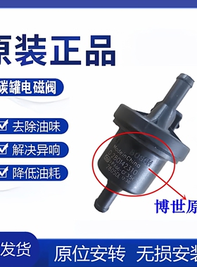 适用长城炫丽酷熊M2M4哈弗H2H3H5H6腾翼C30嘉誉碳罐电磁阀控制阀