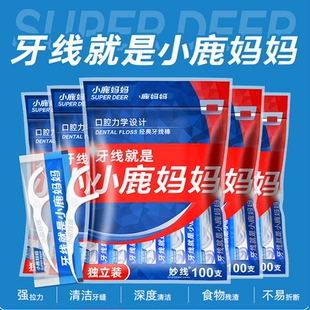 小鹿妈妈牙线官方旗舰店正品一次性牙签家庭装医用无菌独立包装