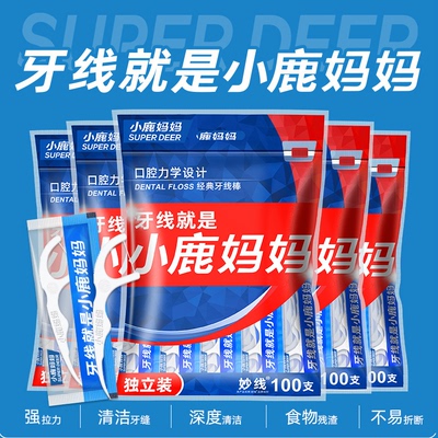 小鹿妈妈牙线无菌独立包装