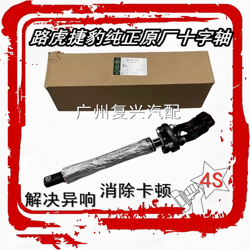 揽胜发现四XJL极光XFLXEL十字轴