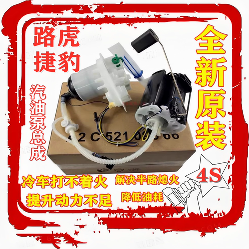 极光揽胜神行者2发现3汽油泵总成