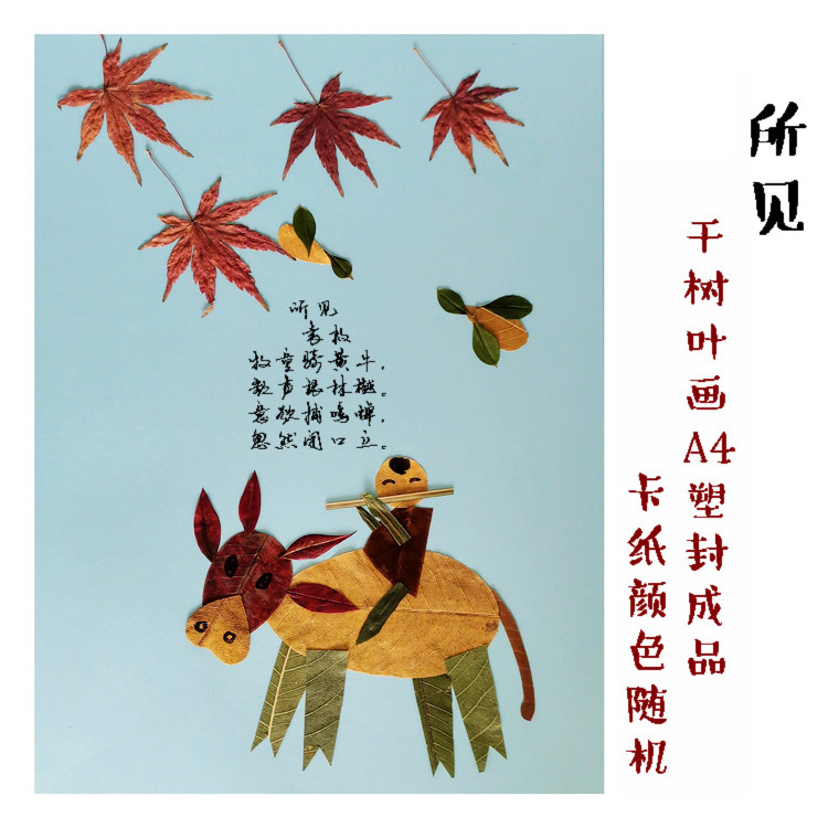 幼儿园小班中班大班手工作业材料包古诗所见春晓学生真树叶贴画