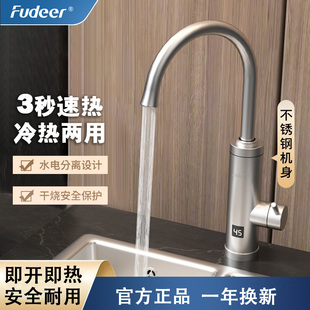 弗德尔即热式电热龙头不锈钢家用冷热两用速热快速过水热电热水器