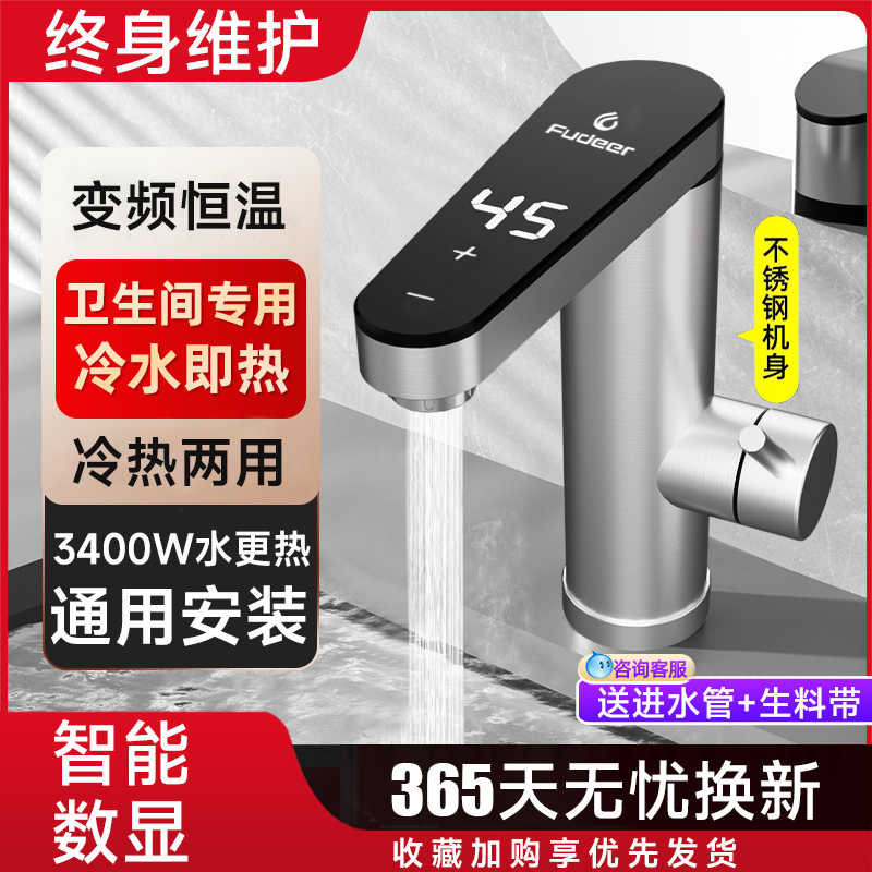 tcl电热水龙头不锈钢冷热两用