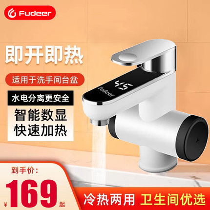 电热水龙头速热即热式厨房卫生间冷热两用快速过水热电加热