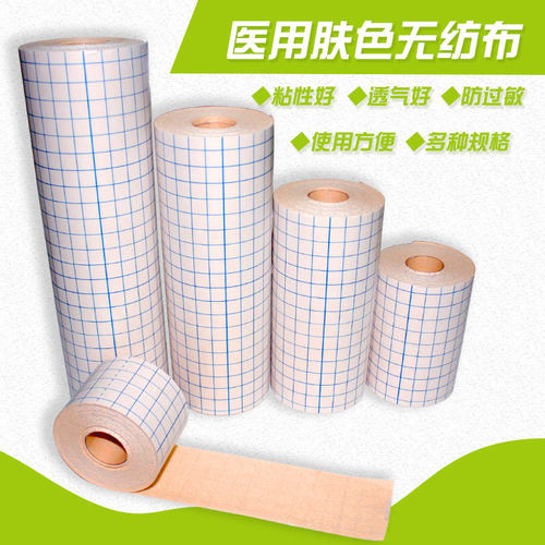 医用肤色无纺布胶带黑膏敷贴